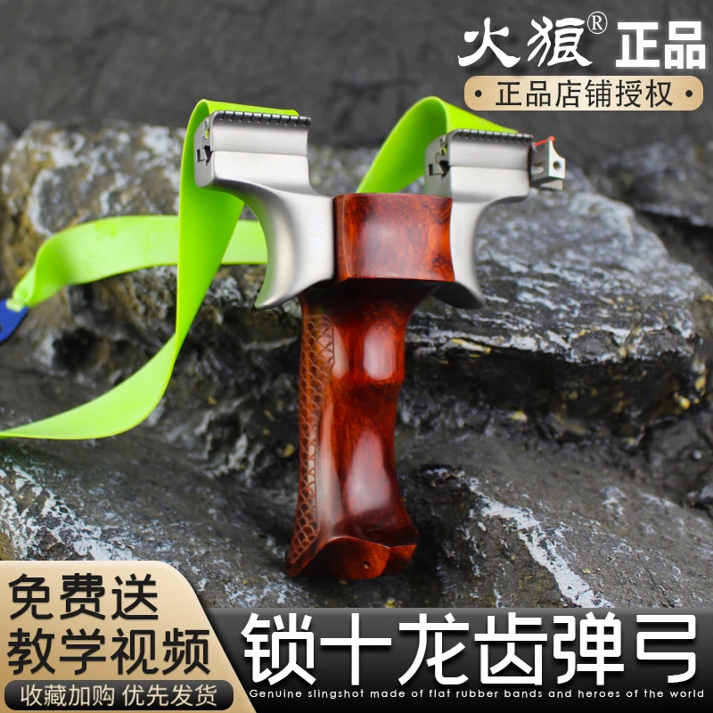 【火狼正品】新款锁十龙齿630超硬不锈钢快压弹弓户外手感王夹片