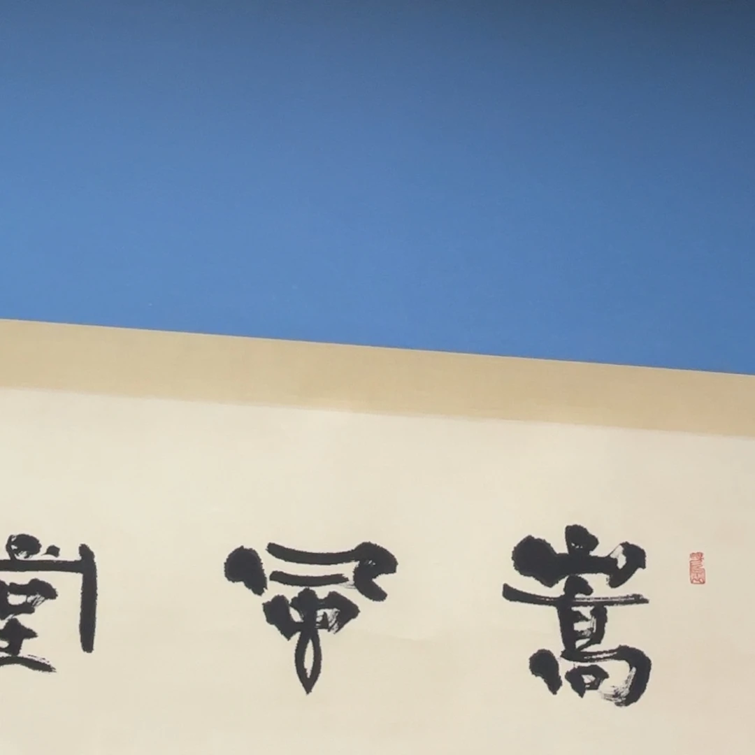 虎*一二三四五六七吧