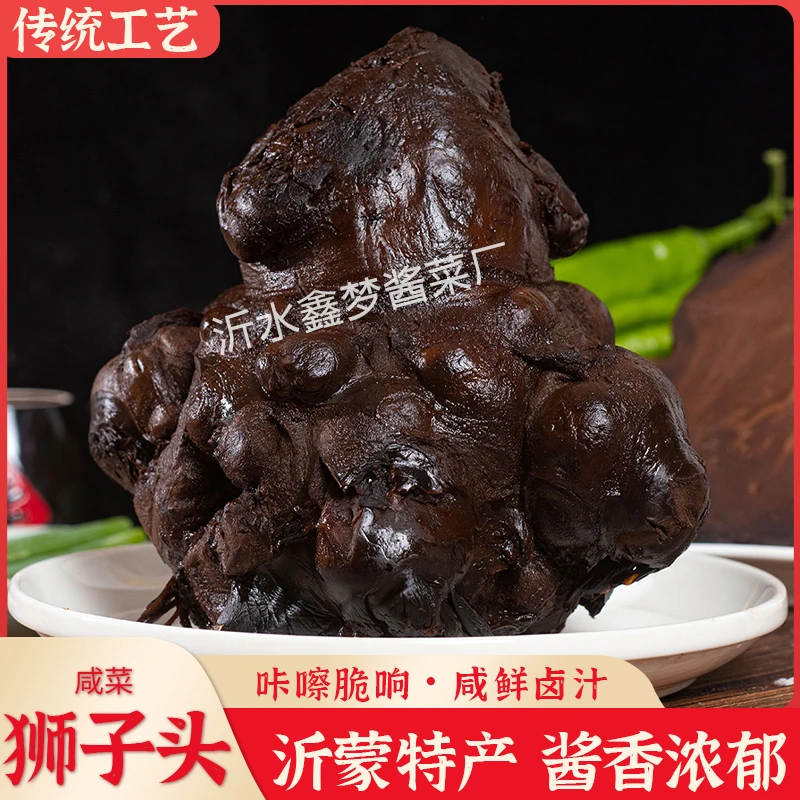 沂水特产狮子头咸菜【一斤半】