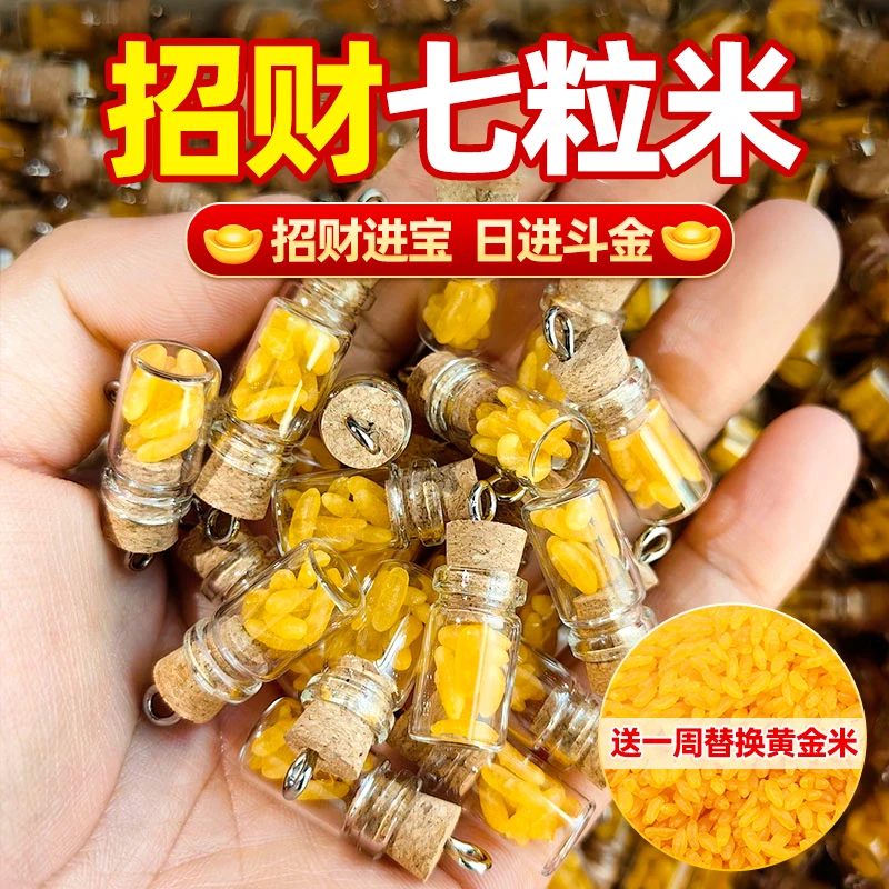 打麻将专用七粒米招财摆件仓生财米罐财神桌面办公桌随身携带创意