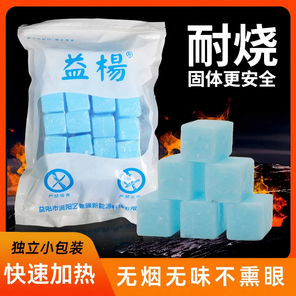 固体酒精蜡块无烟无味持久耐烧适用于户外家居干锅火锅蒸煮露营地