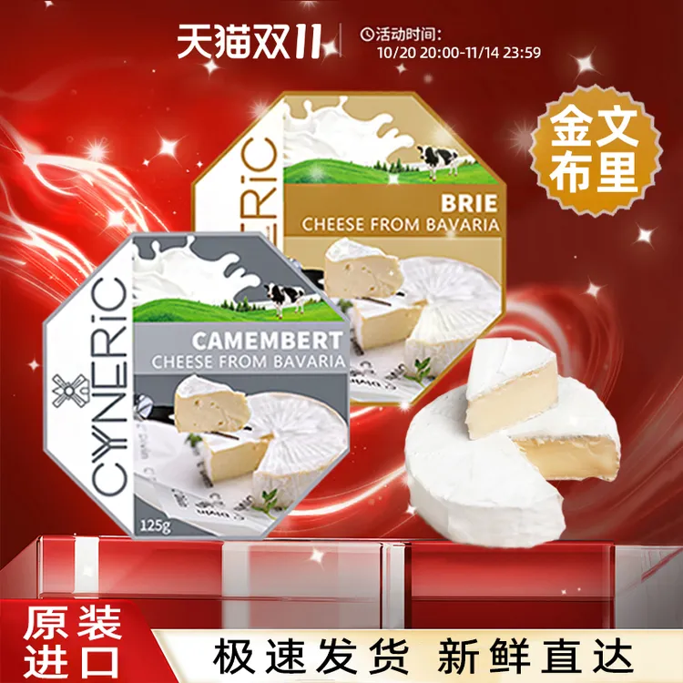 辛尼里奇德国进口金文干酪125g奶香浓郁软质布里奶酪芝士Brie即食