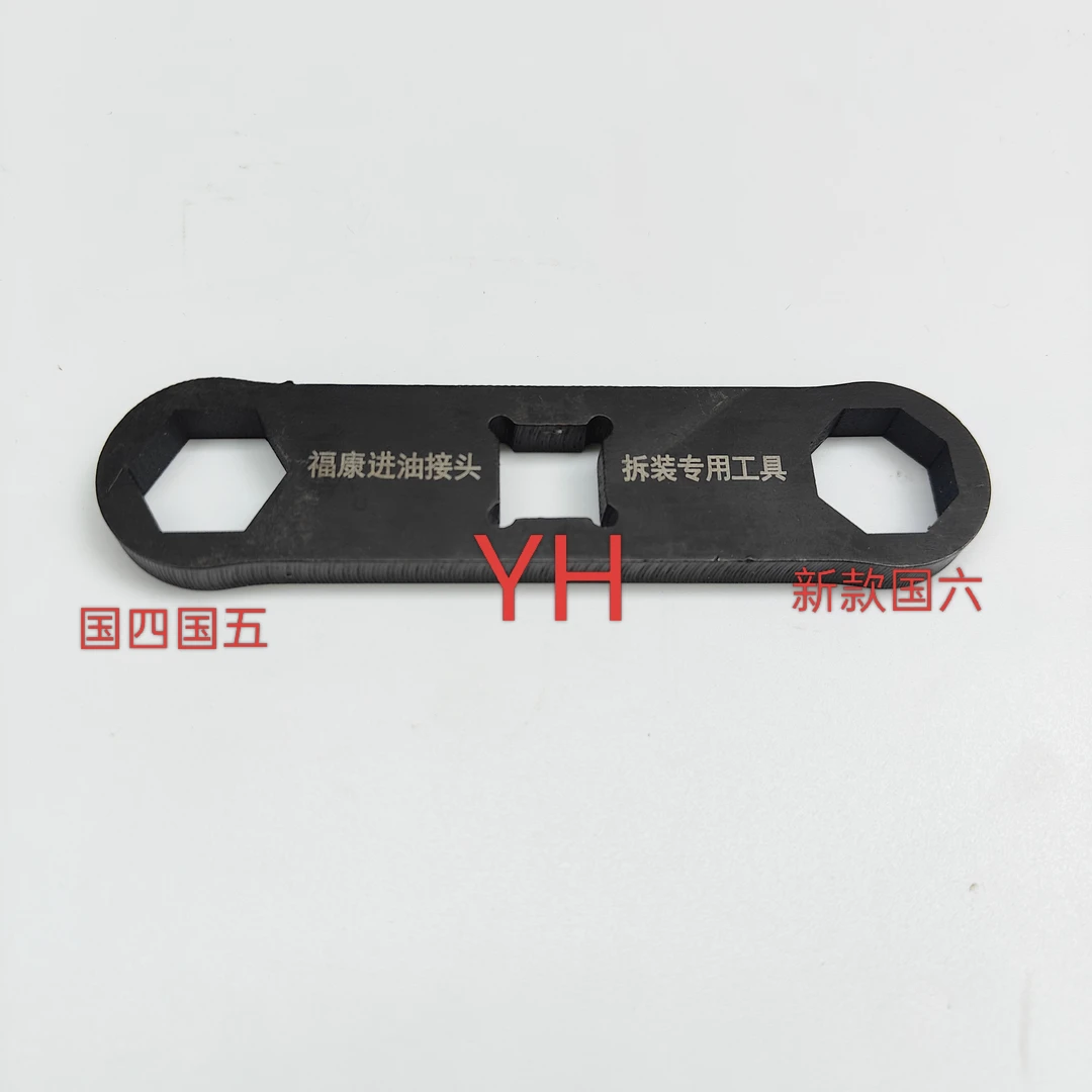 新款福康国四国五国六喷油器高压油管接头专用扳手  高压接头扳手