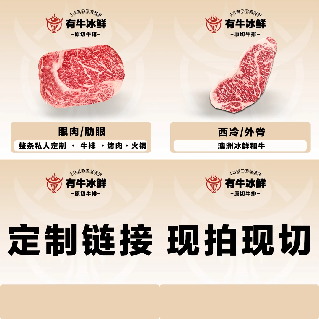 原切牛排【定制链接】直播间专属定制谷饲和牛澳大利亚牛排