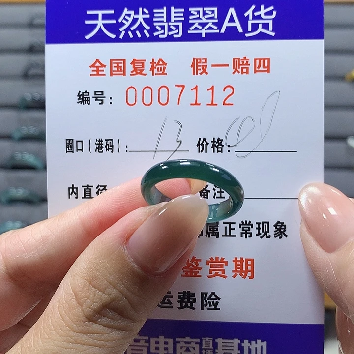 未镶嵌戒圈翡翠  7112