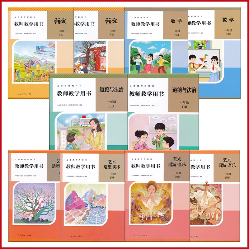 新版一二三年级上下册123语数道音美人教版教师用书任选XXJS