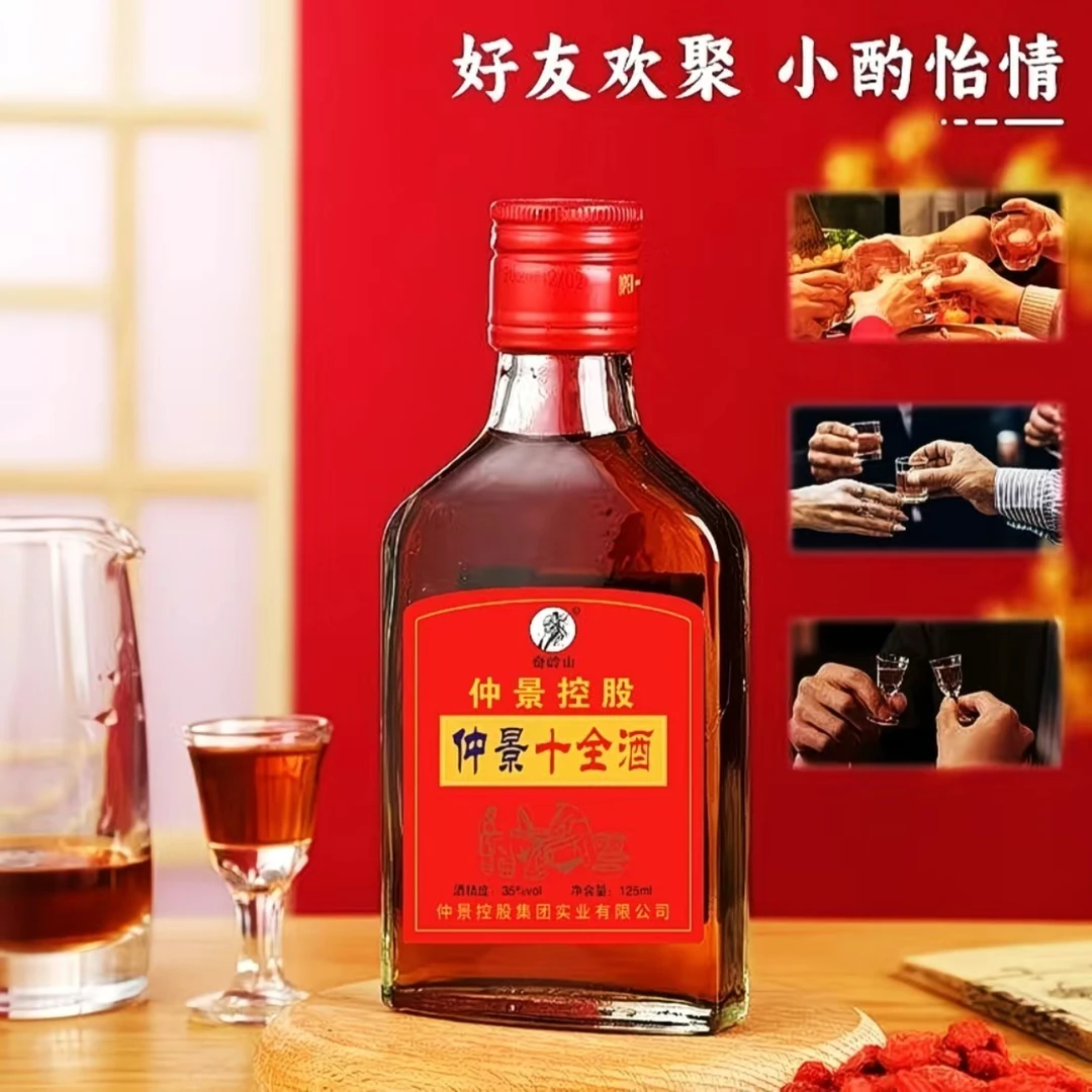 正品仲景奇岭山十全酒整箱24瓶35度125毫升