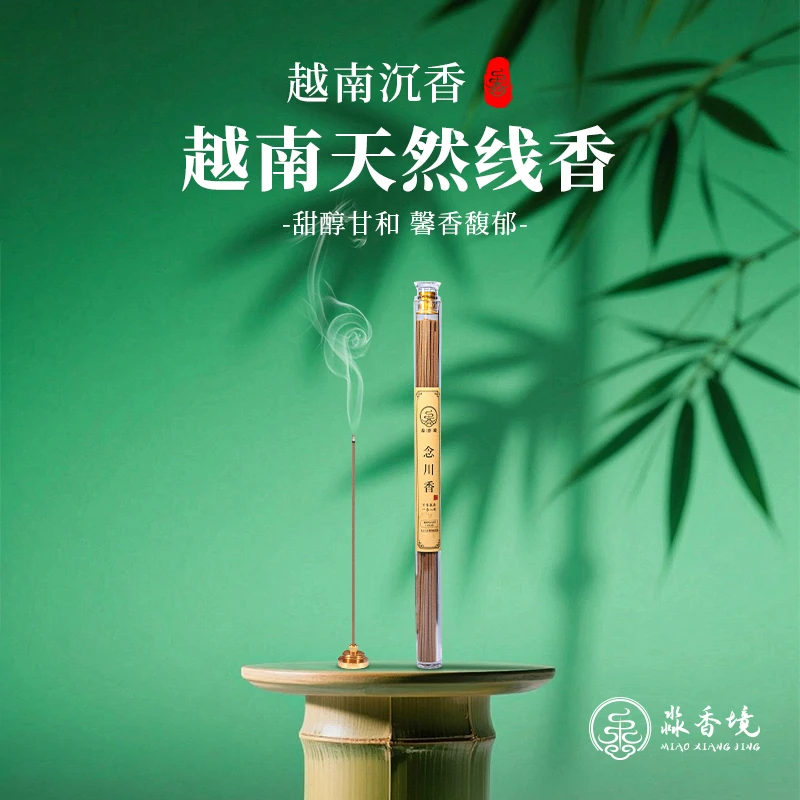 【淼香境·念川香】天然野越南沉香线香礼盒含卧香盒自用伴手礼