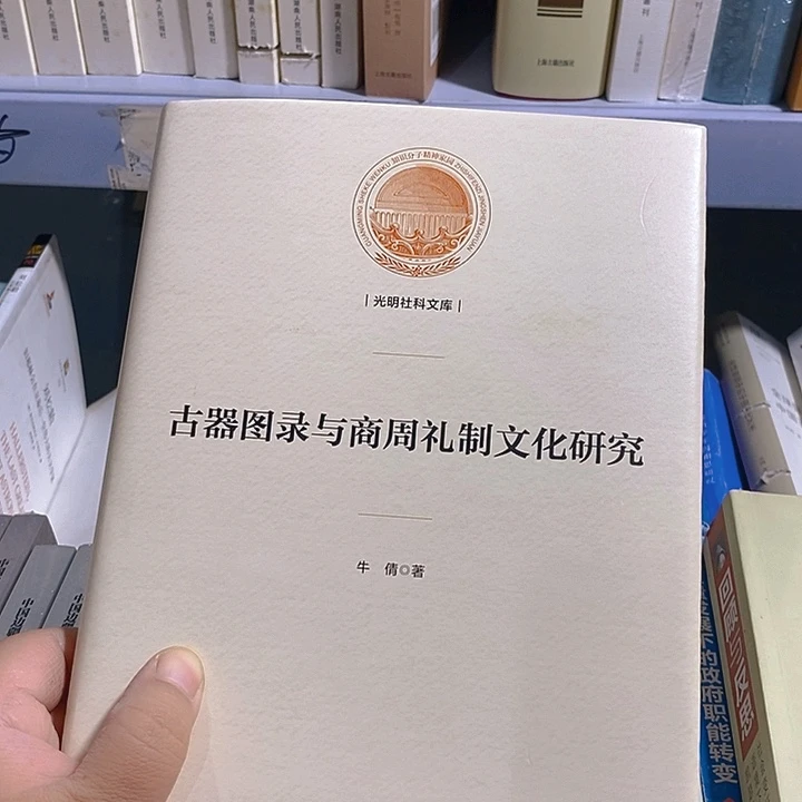 古器图录与商周礼制……