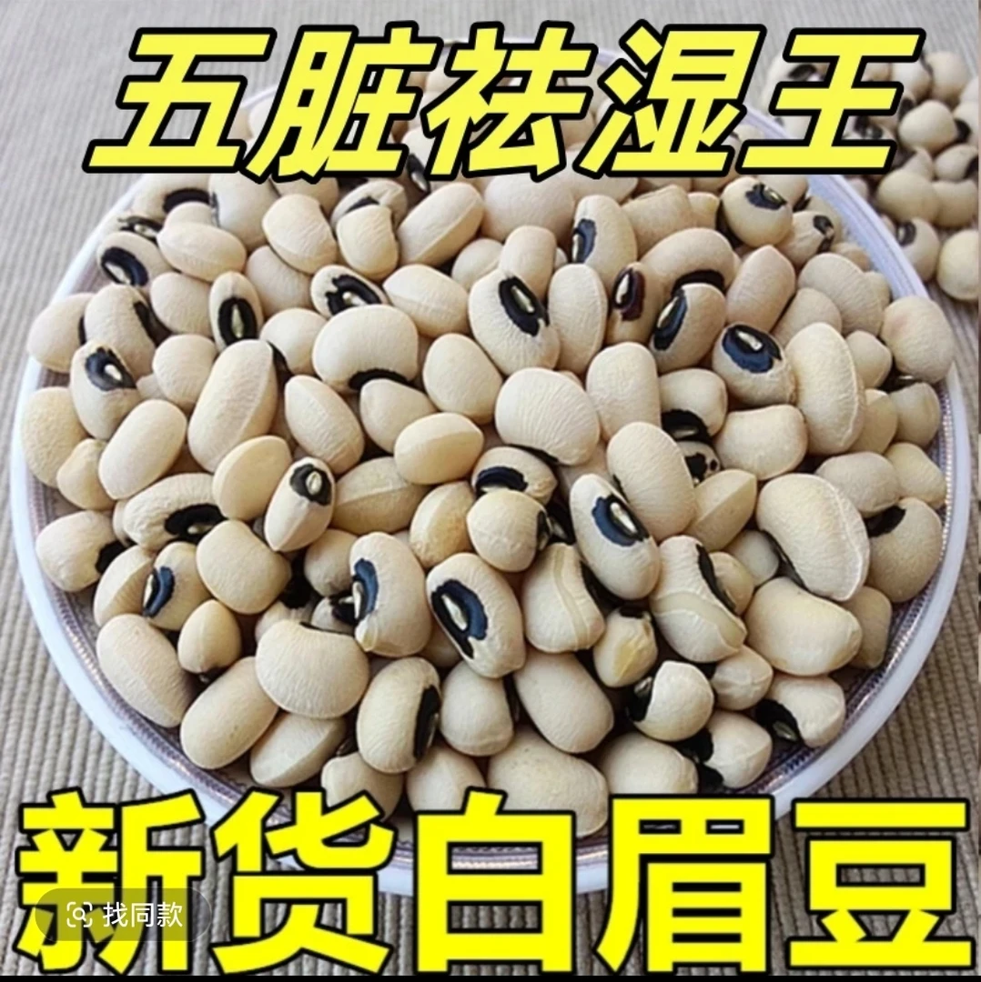 新鲜农家自种白眉豆可打豆浆煲汤的五谷杂粮粗粮