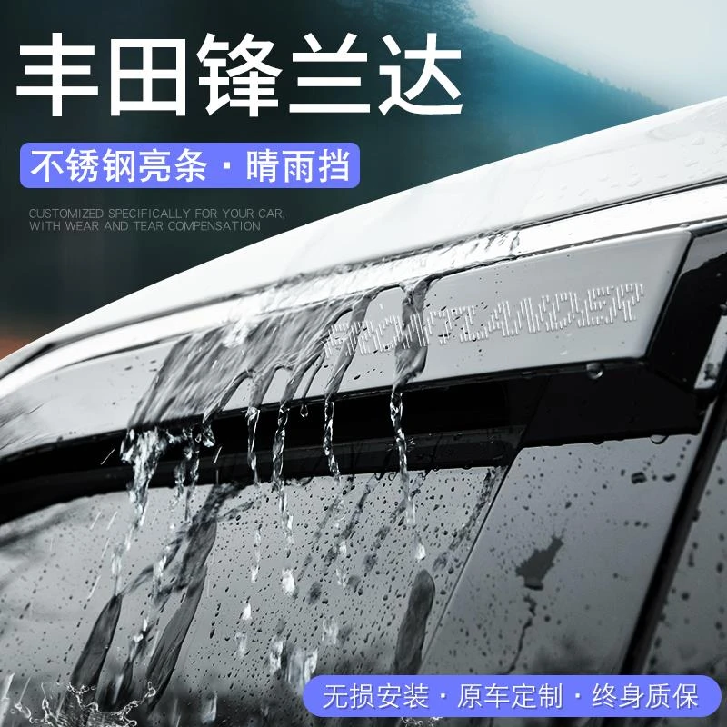 24款专用丰田锋兰达汽车改装配件车用品大全晴雨挡雨板车窗雨眉23