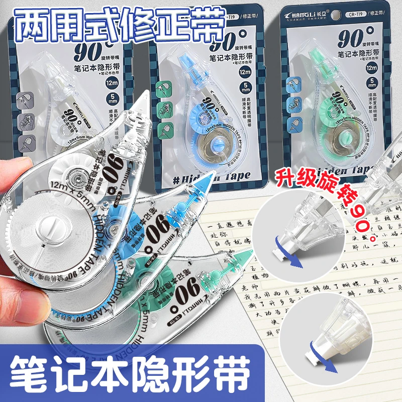 隐形修正带米色大容量学生专用顺滑防摔小学初中生笔记本色涂改带