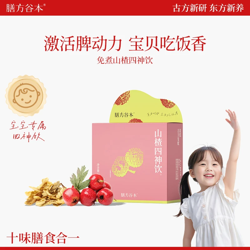膳方谷本日记山楂鸡内金四神饮汤配方小孩儿童脾胃酸甜免煮即食O