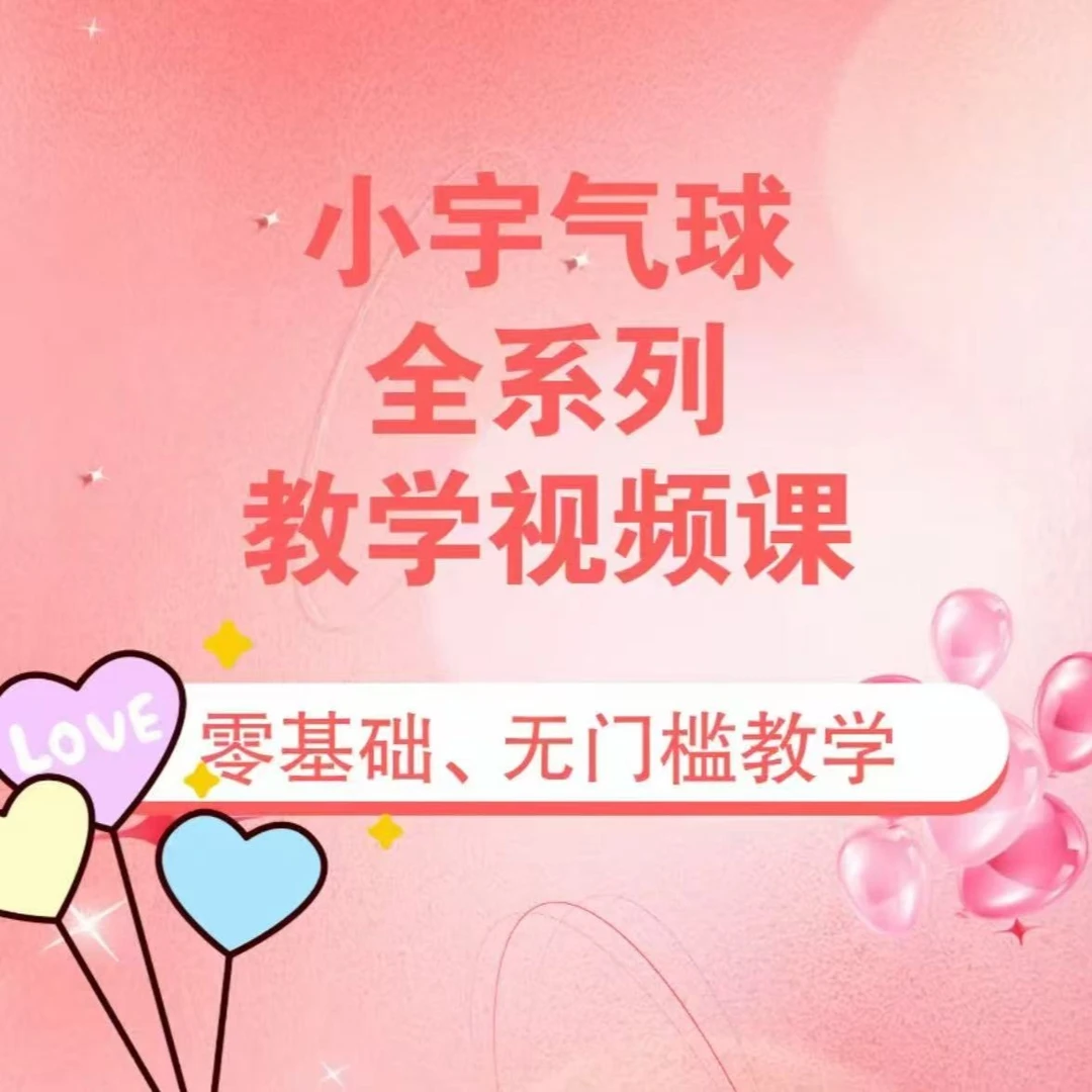 手工全系列视频教学课程(点击短信链接学习课程)