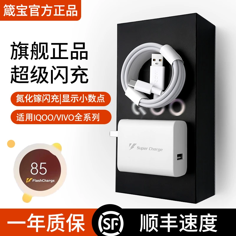 箴宝原装120W闪充线80W超级闪充充电器适用VIVO/IQOO全系列type-c