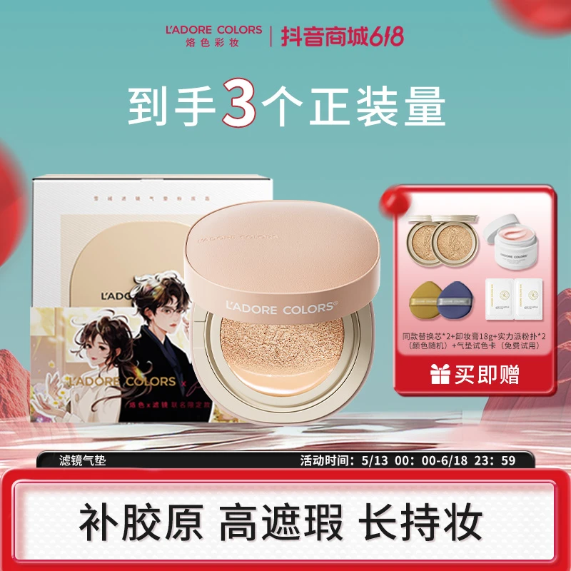 [烙色x滤镜联名款]雪绒滤镜胶原气垫高遮瑕控油烙色气垫3个正装量