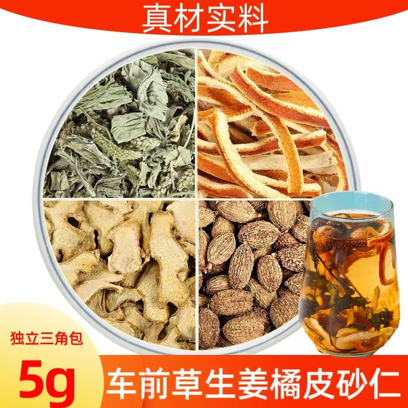 车前草生姜橘皮组合原材料独立三角包