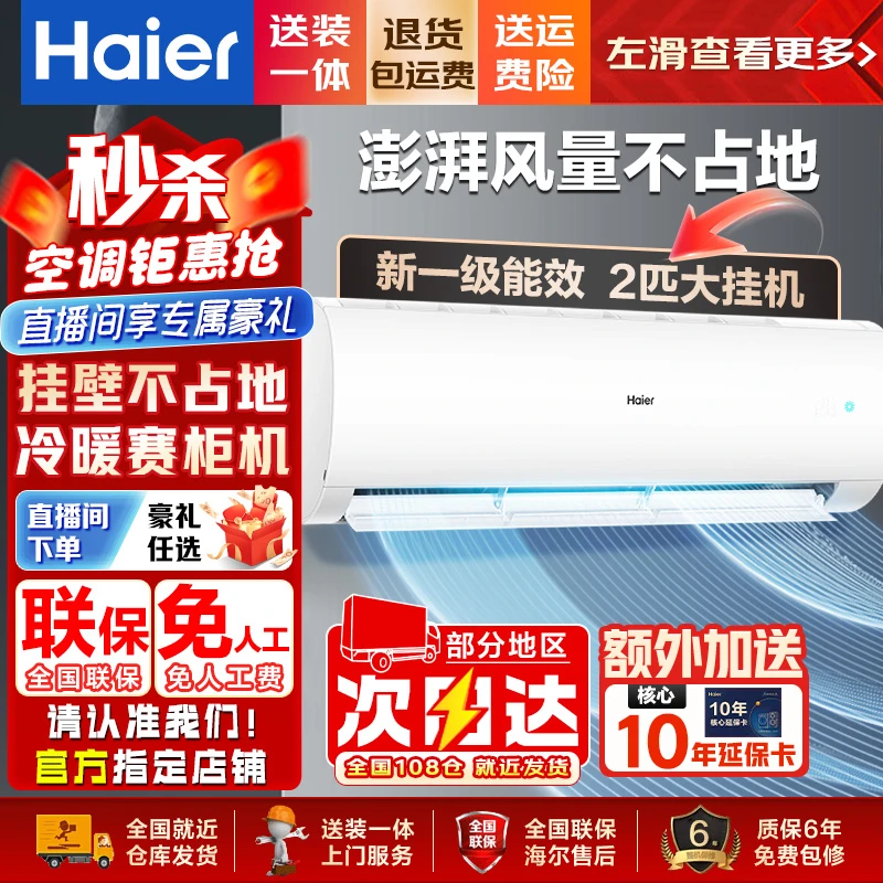 海尔【旗舰款】劲风巨省电空调 大2匹 新一级变频 清凉冷暖节能挂式