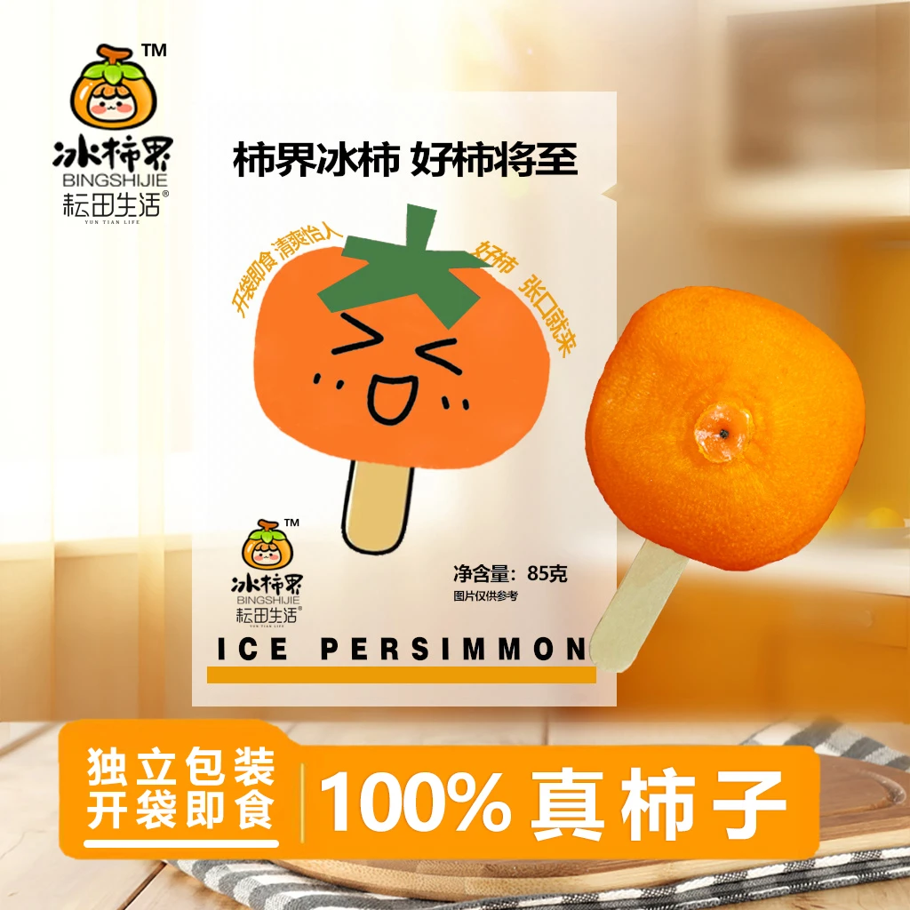 插棒冰柿柿子冰棒6枚装