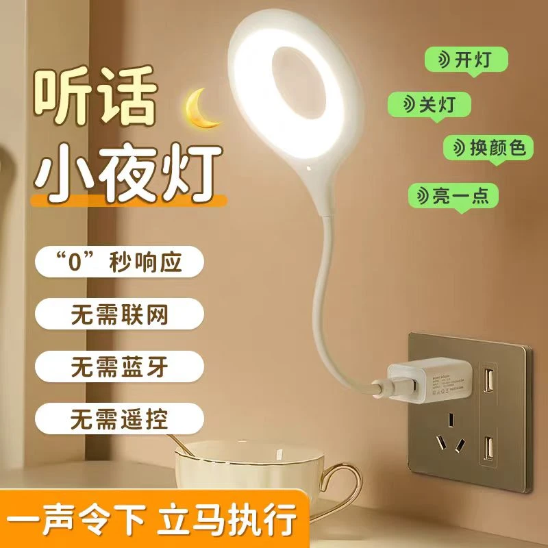 语音控制节能护眼小夜灯卧室床头睡眠灯多功能 有问题练习客服