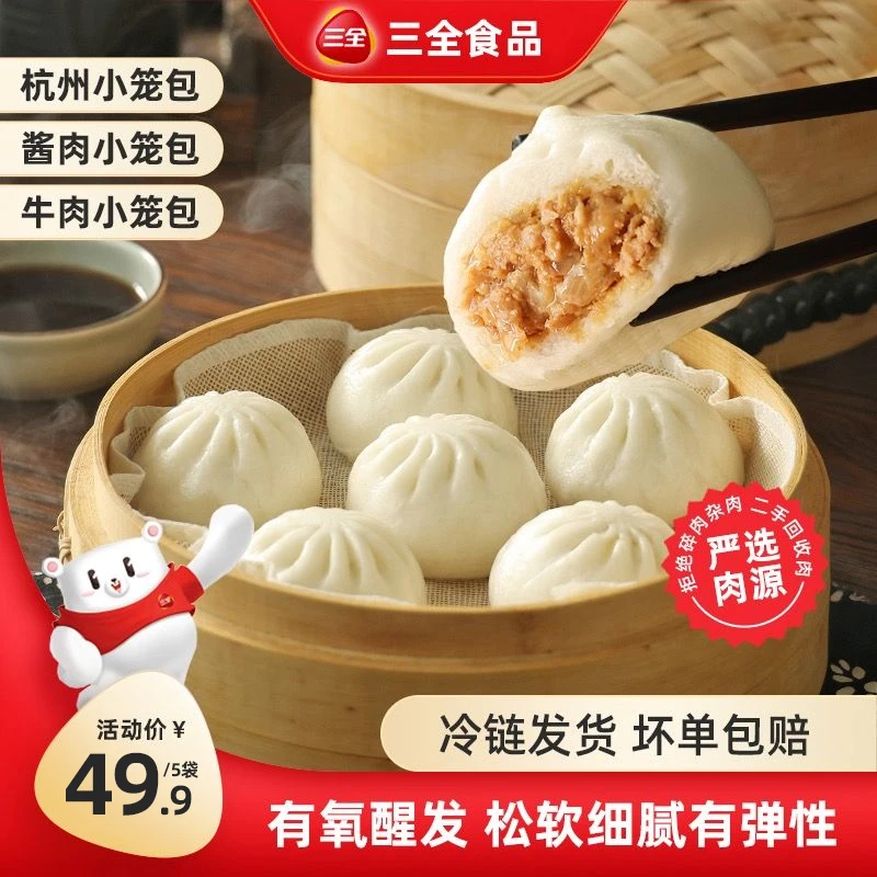 三全酱肉牛肉杭州风味小笼包传统美味发面包子早餐营养食品半成品