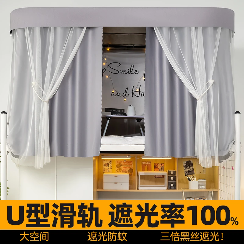 U型双滑轨道床帘学生宿舍蚊帐床帘一体式强全遮光上铺女寝室【LTX】