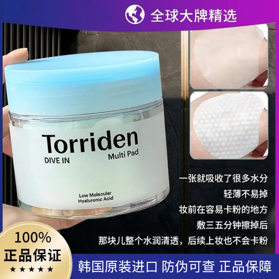 【官方正品】韩国Torriden桃瑞丹玻尿酸湿敷棉片清爽补水保湿滋润