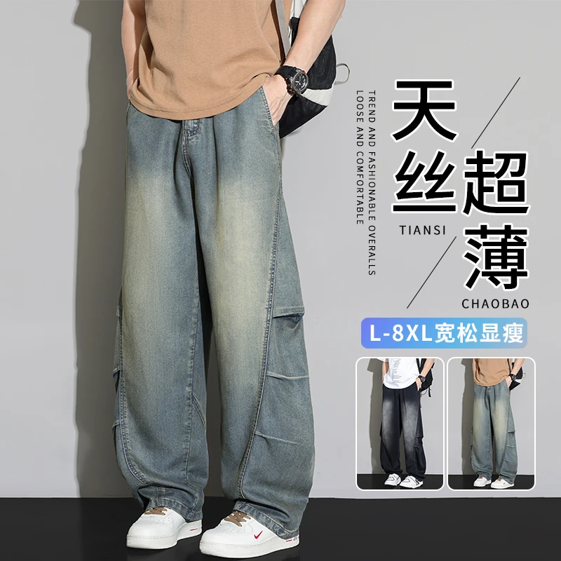 复古牛仔裤男夏季薄款莱赛尔天丝直筒裤子大码微胖潮牌冰丝裤夏装