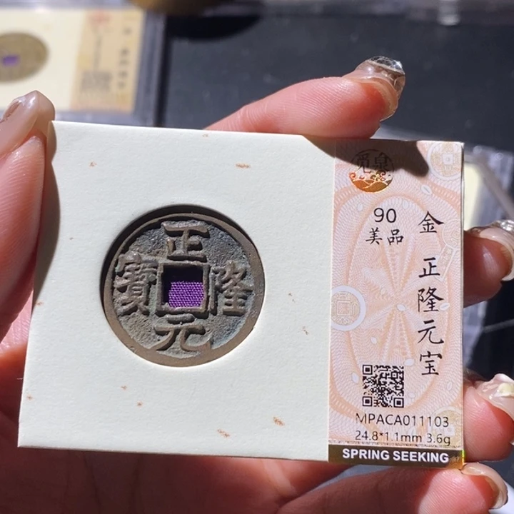 【***】铜觅泉谷钱币 小微