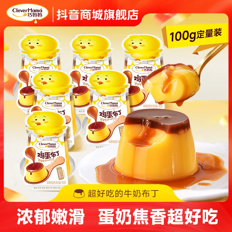 Clever Mama/巧妈妈 【直播专享】100g鸡蛋焦糖布丁乳酸菌味小零食