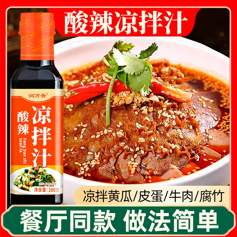 凉拌专用调味汁拍黄瓜凉拌卤肉皮蛋拌海带拌云丝酸辣提味瓶装料汁