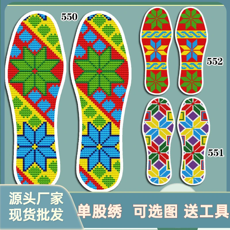 新款加厚十字绣鞋垫半成品纯手工可水洗不脱色吸汗透气自绣质量好