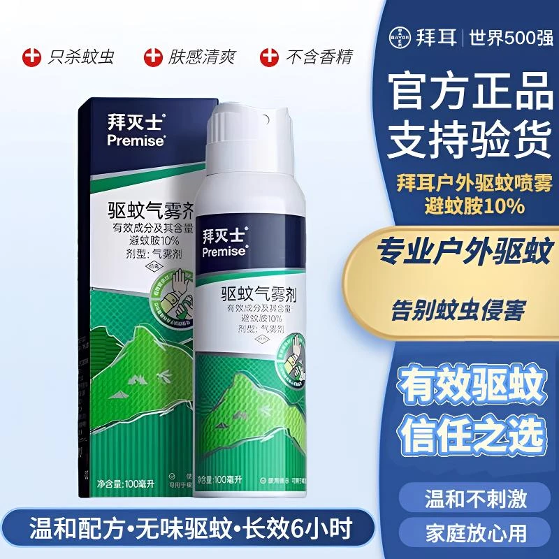 拜灭士驱蚊喷雾水驱蚊水避蚊胺长效防蚊喷雾拜灭士户外驱蚊喷雾
