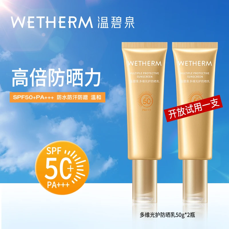 【仁汇优品Z】温碧泉新品多维光护防晒乳-qp
