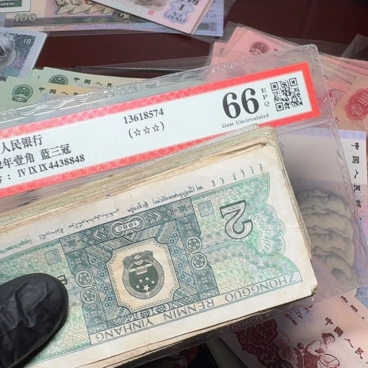 四版两角钱五十张