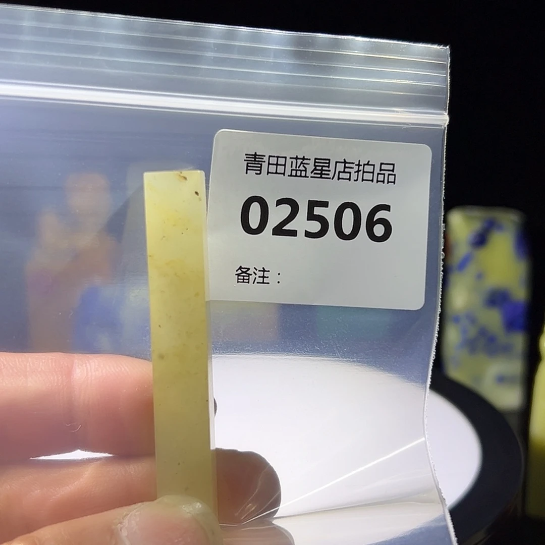 青田石青田蓝星总部拍品