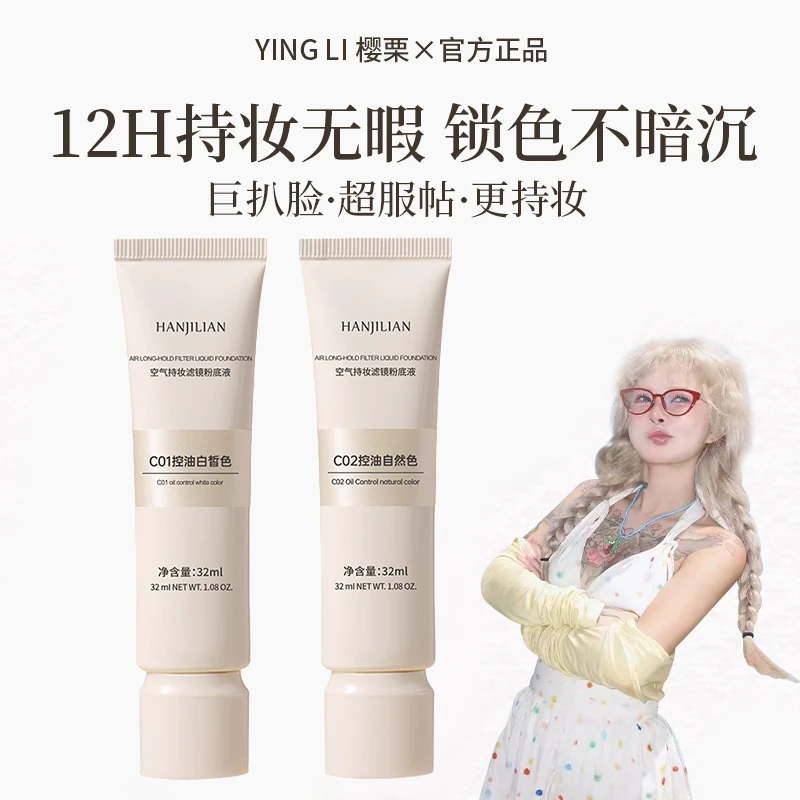 【顾茜茜推荐】净肤持妆粉底液防水防汗不暗沉学生平价遮瑕雾面底妆