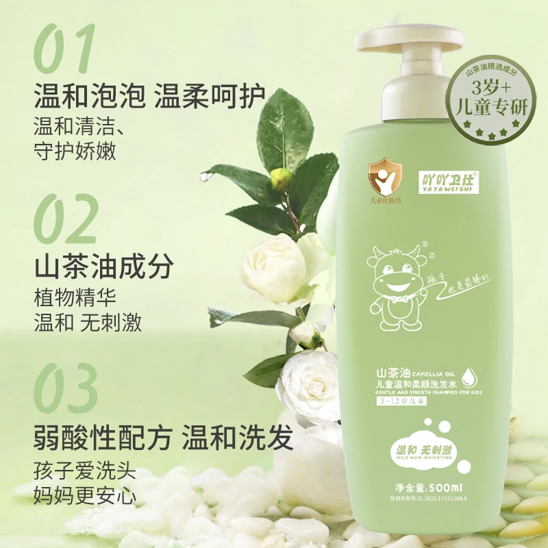吖吖卫仕山茶油儿童洗发水3-12岁儿童专用洗头水清爽柔顺大容量