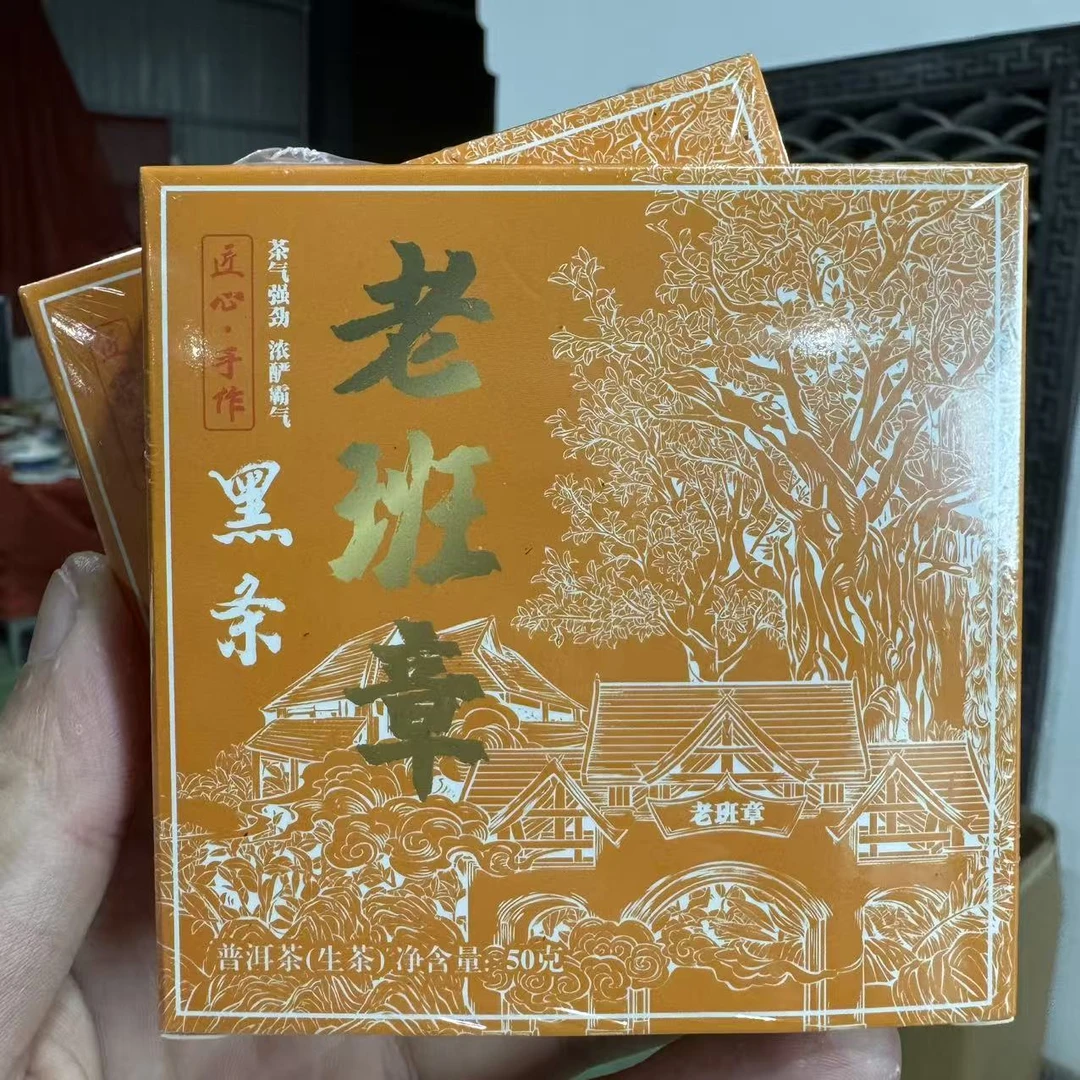 老班章黑条 普洱生茶