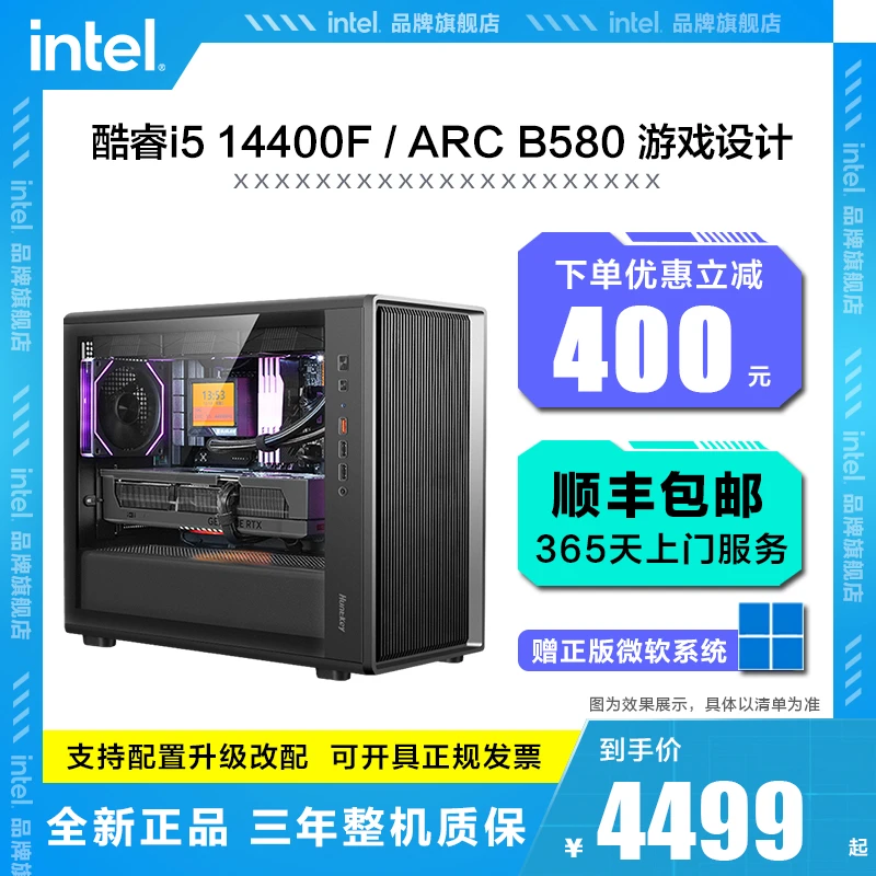 英特尔 酷睿i5 14400F/ARC B580 游戏设计生产力DIY电脑台式主机