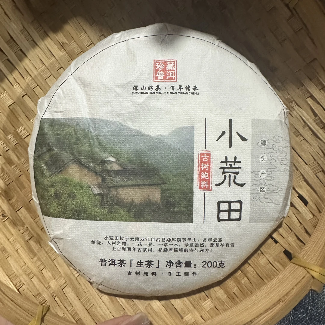 41号云南临沧2025年小荒田普洱茶生茶7-24
