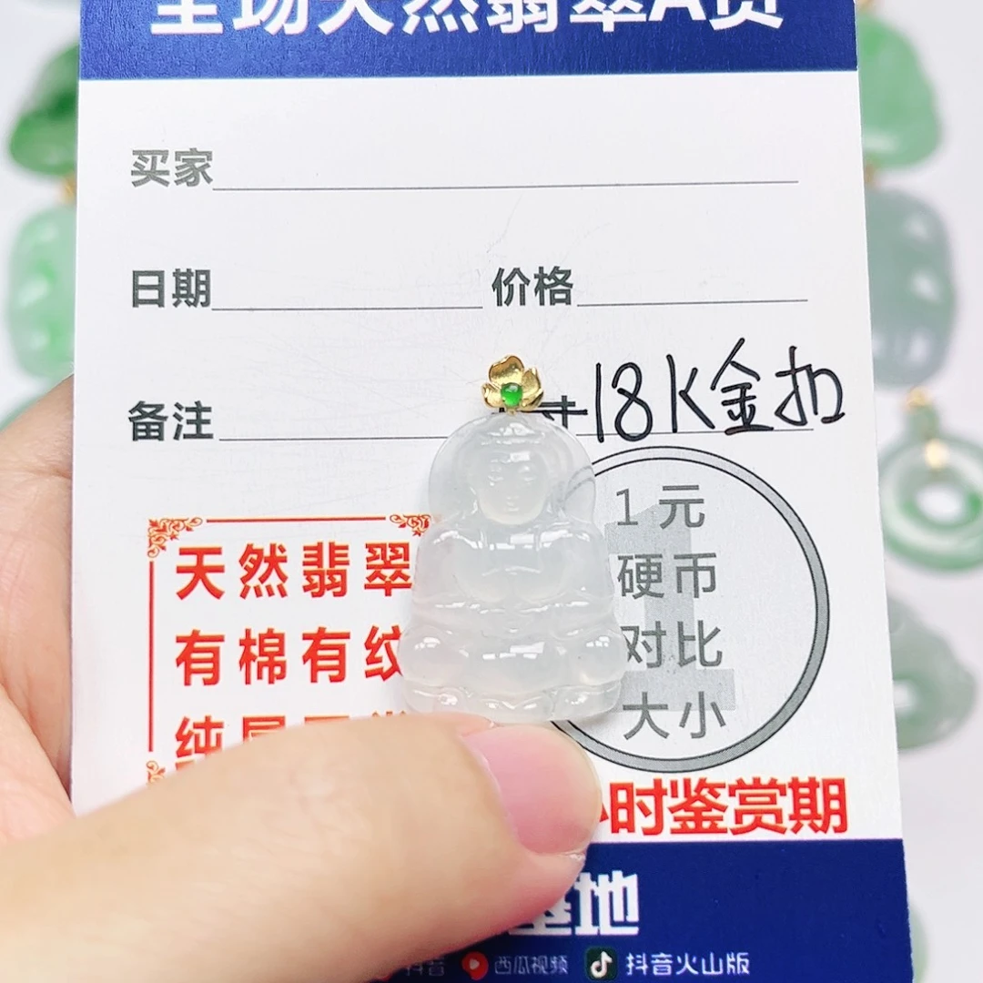 翡翠18K金镶嵌挂件