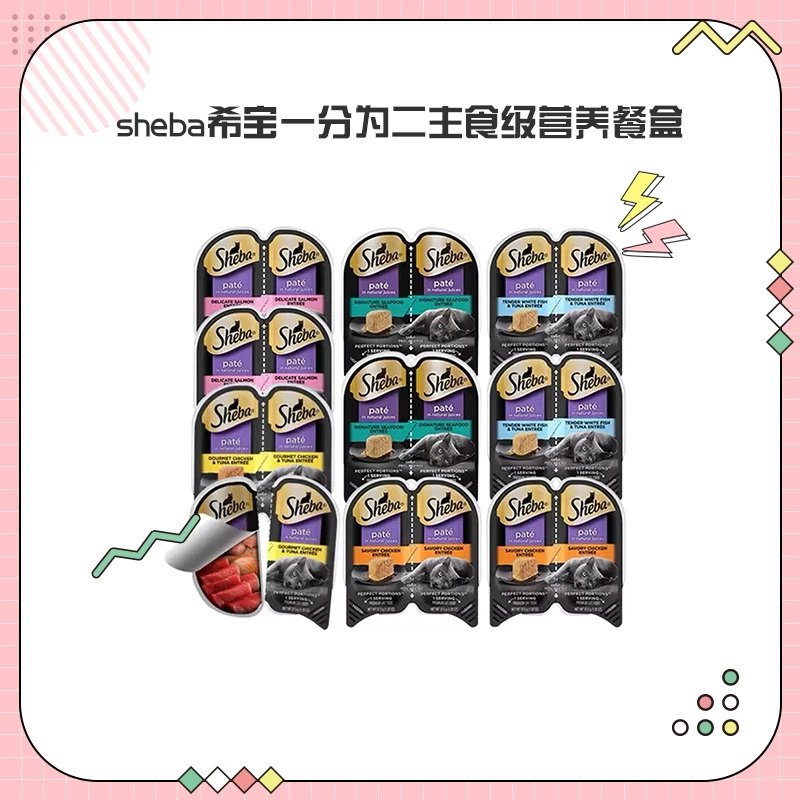 希宝一分为二猫罐头