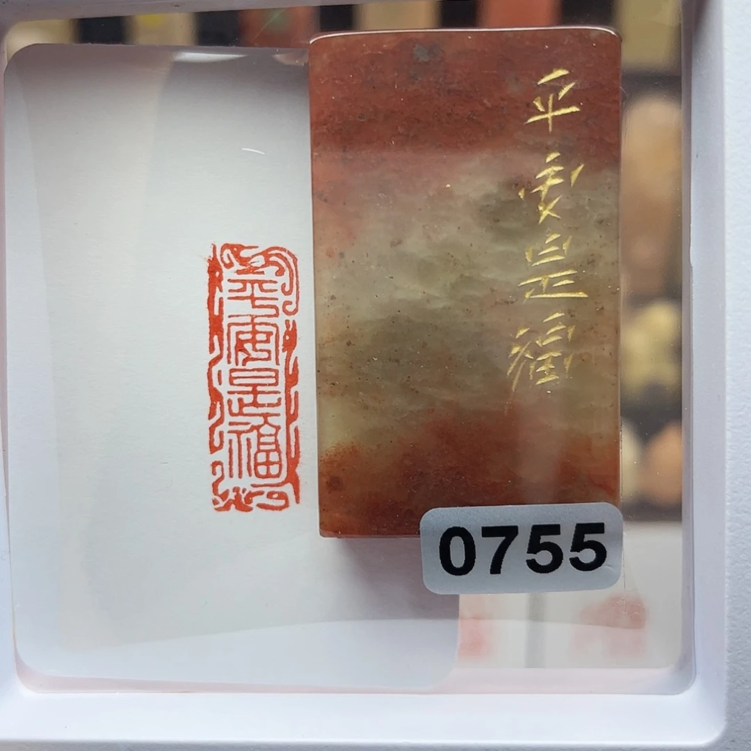 寿山石印石平安是福1×3
