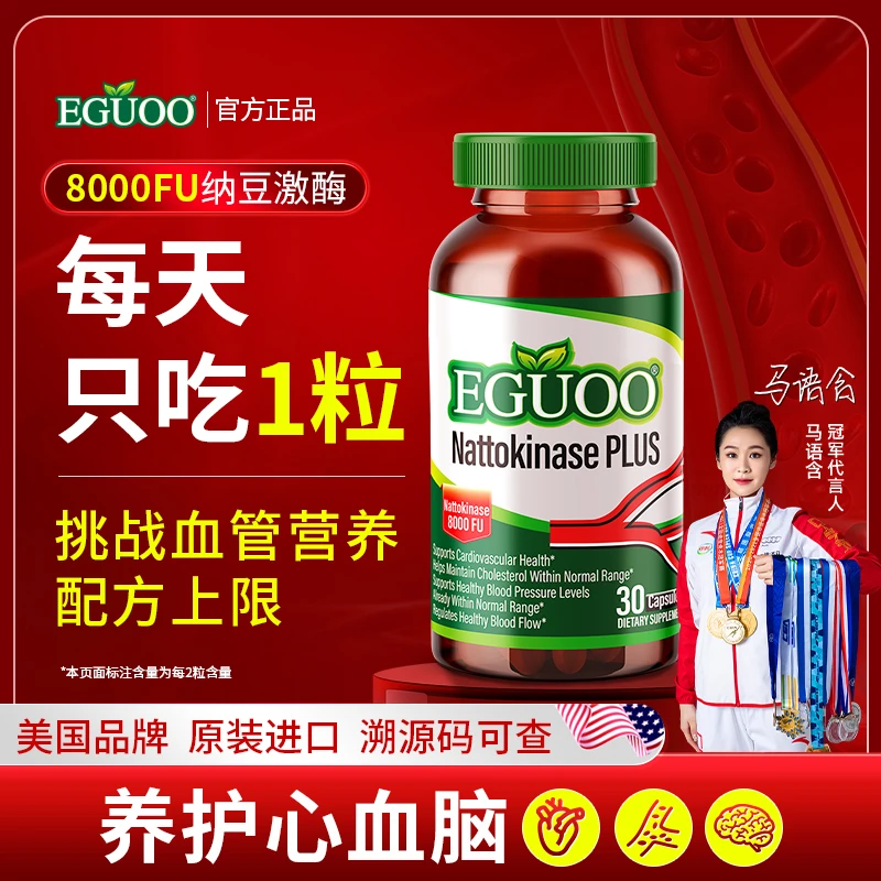 EGUOO加强版纳豆激酶胶囊辅酶Q10成人呵护健康中老年血管-23