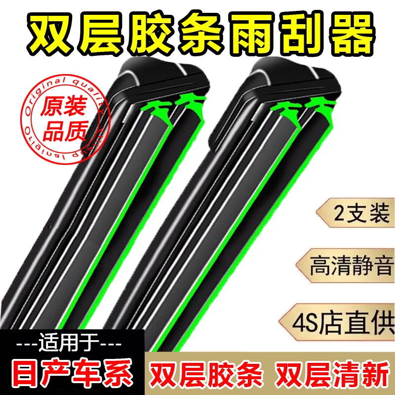 【6】适配于日产雨刮器骐达骊威阳光轩逸逍客奇骏蓝鸟天籁颐达雨