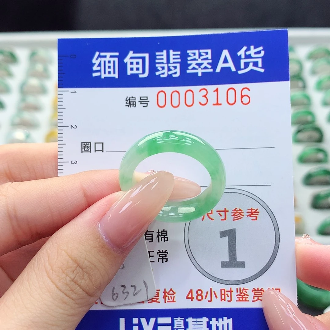 未镶嵌戒指翡翠18号