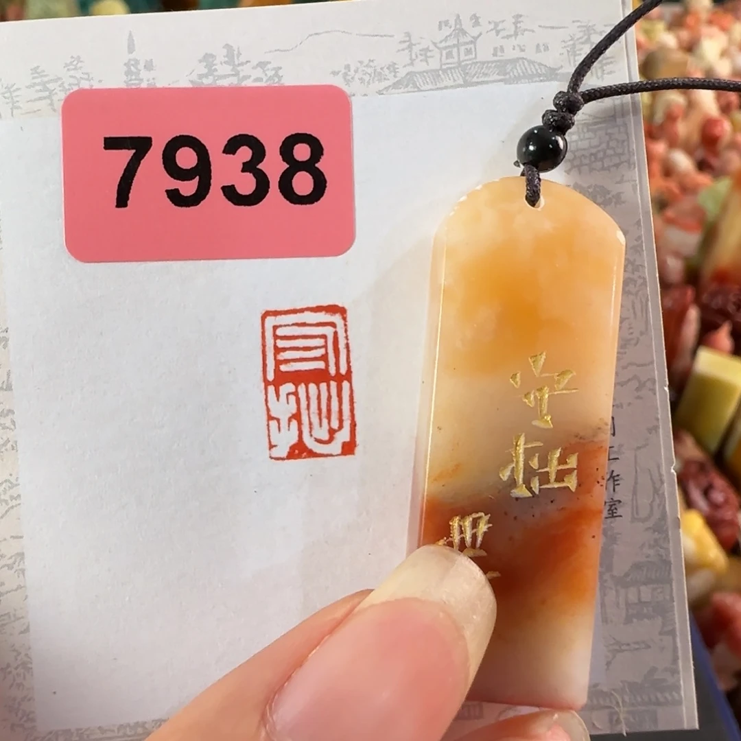 青田石印石7938编号编号