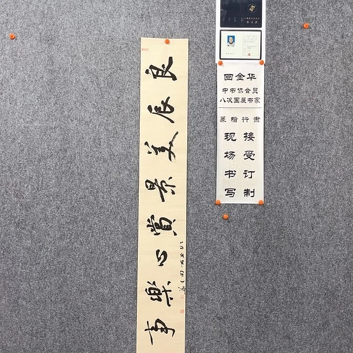 书法回金华老师良辰美景138×20