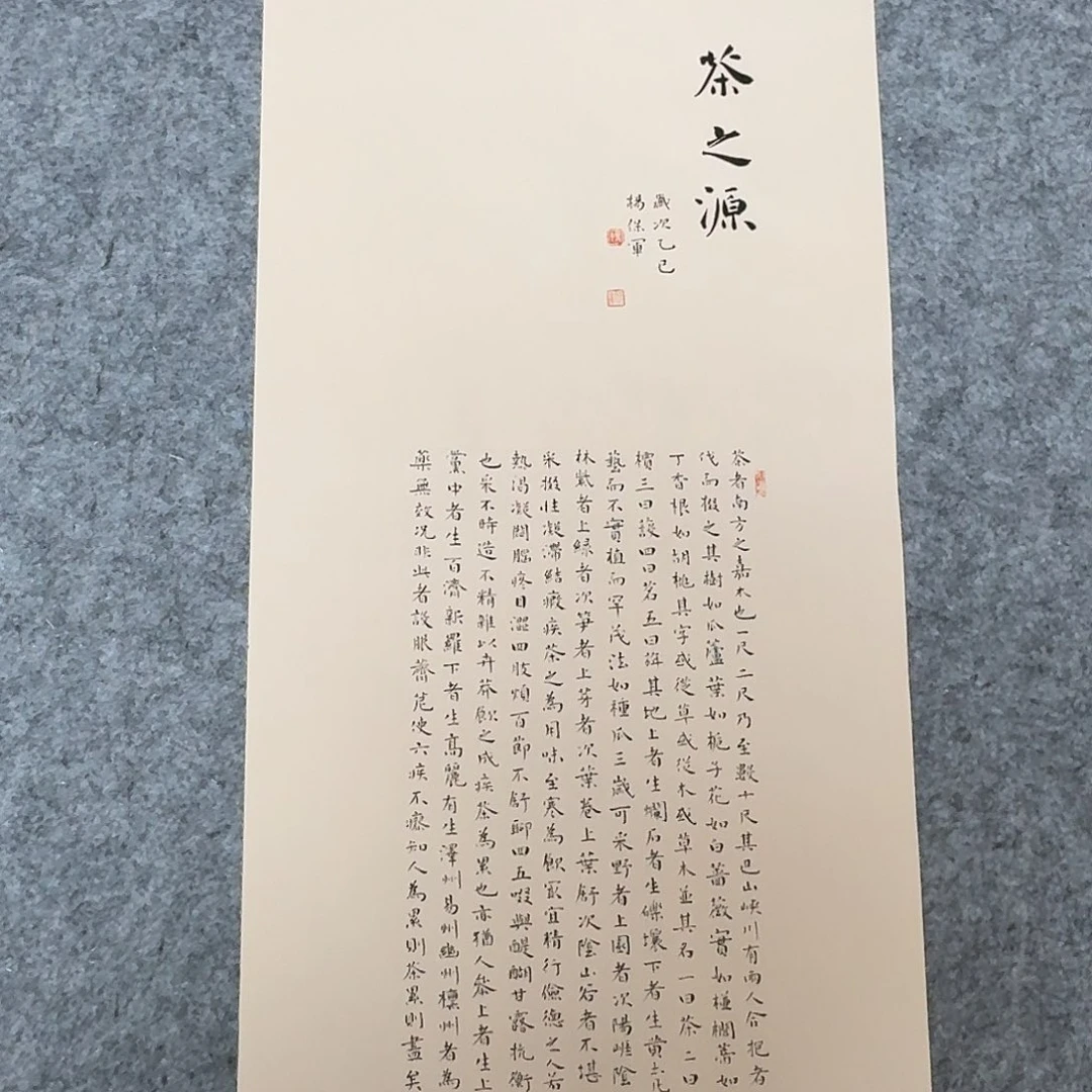 书法国展书家杨保军62×30